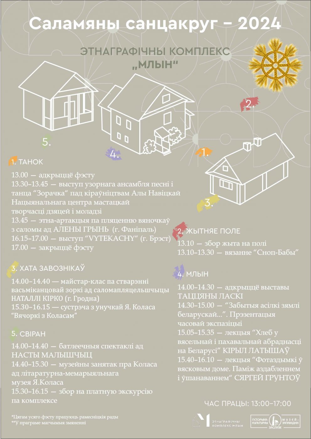 Праграма работы фэсту „Саламяны санцакруг – 2024“